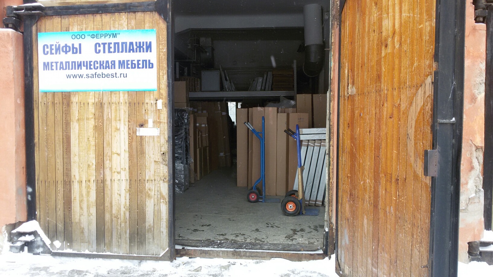 Склад ООО "ФЕРРУМ" в Екатеринбурге